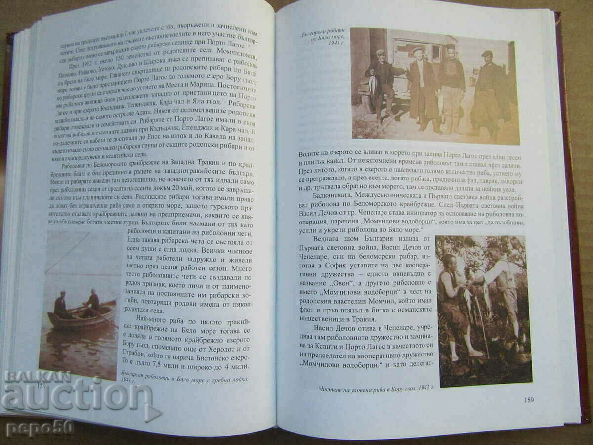 BELOMORS BULGARIA - 1941 / 1944 - 2010 - 5 BELOMORS BULGARIA - 1941 / 1944 - 2010 - 5