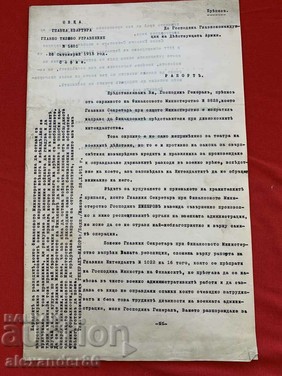 До главнокомандващия действащата армия 26.10.1915 г. №1401