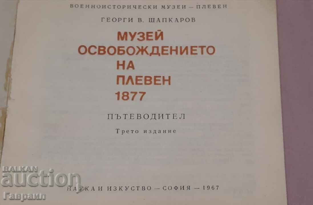 Museum the liberation of Pleven 1877 with price 30.00 BGN | € 15.34 Museum the liberation of Pleven 1877 with price 30.00 BGN | € 15.34
