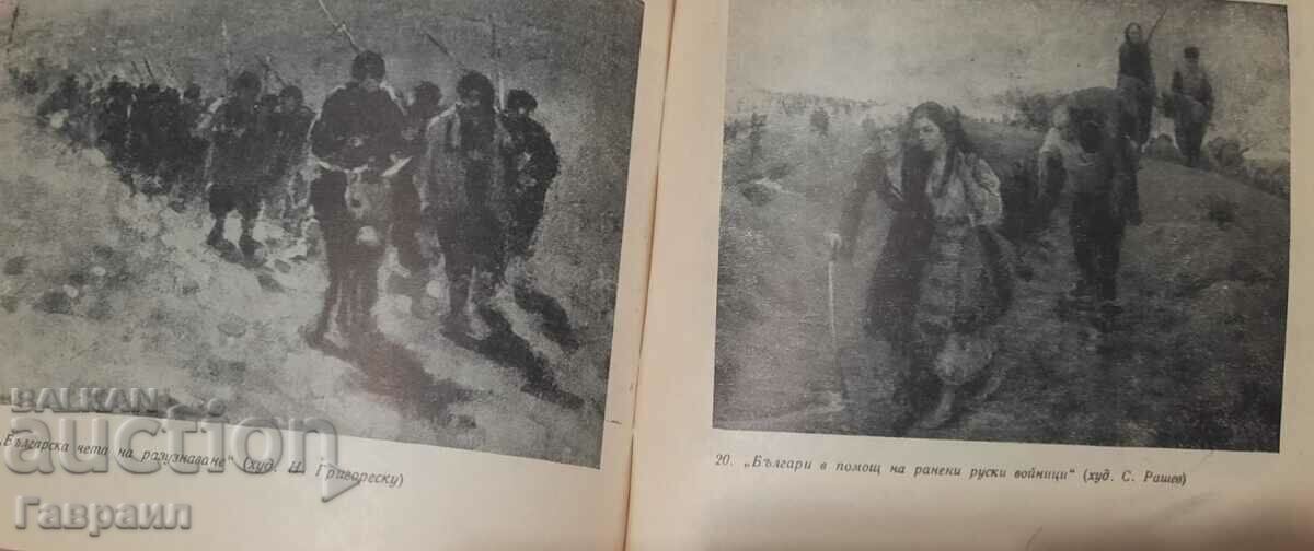 Delivery of Museum the liberation of Pleven 1877 Delivery of Museum the liberation of Pleven 1877