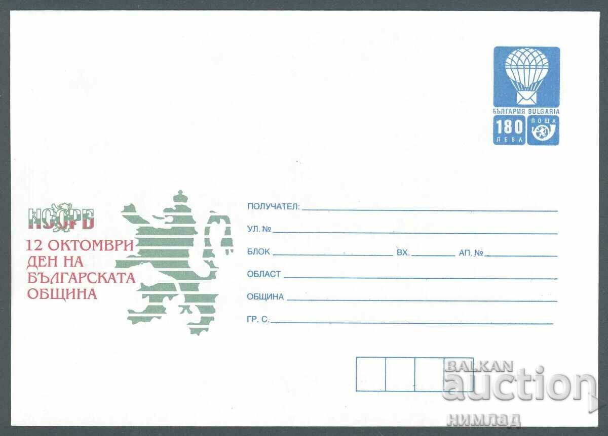 1998 P 39 - October 12 - Day of the Bulgarian Municipality