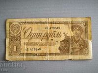 Banknote - USSR - 1 ruble | 1938