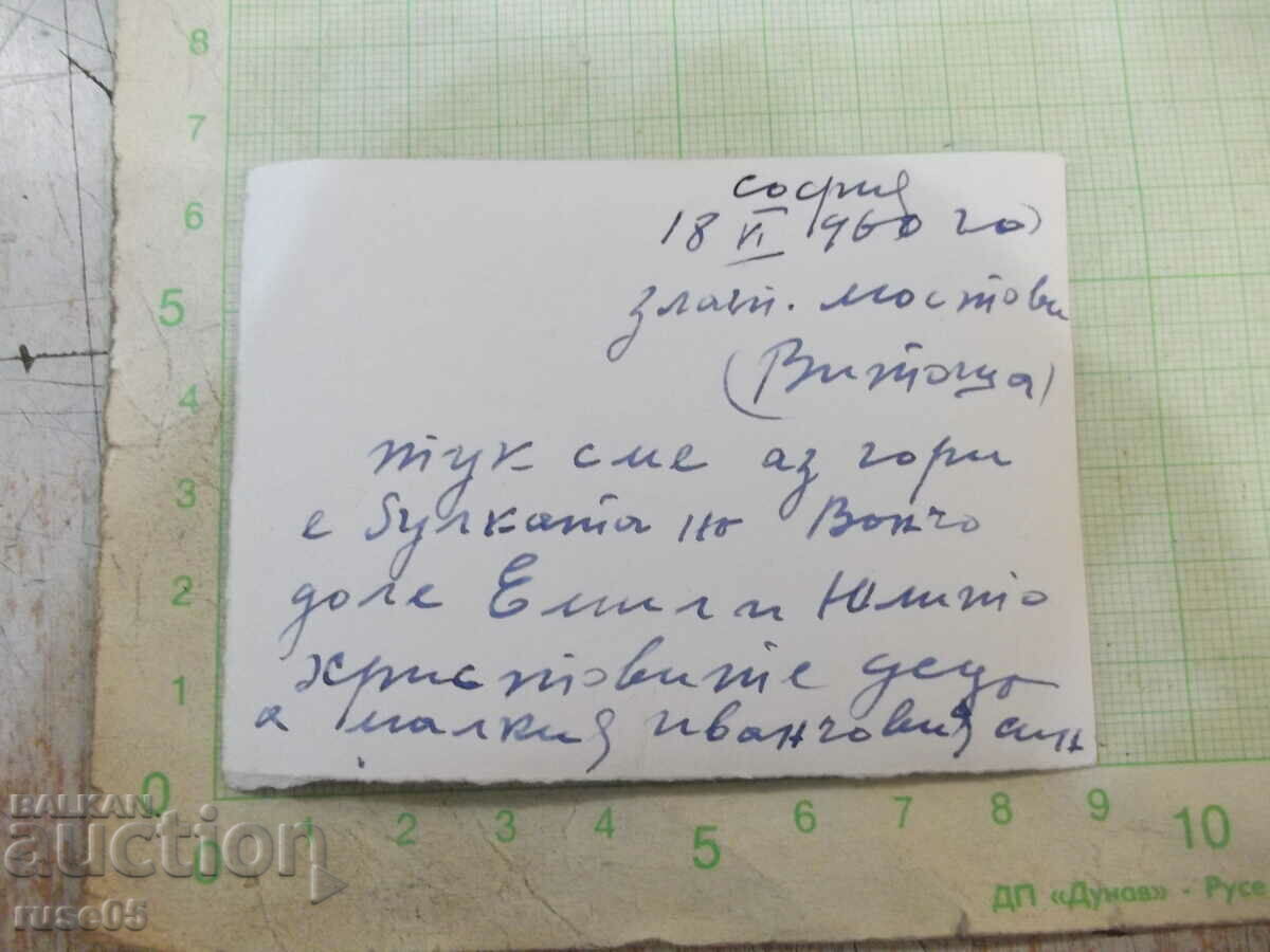 Old photo of four on a trip to the Golden Bridges-Vitosha with price 5.00 BGN | € 2.56 Old photo of four on a trip to the Golden Bridges-Vitosha with price 5.00 BGN | € 2.56