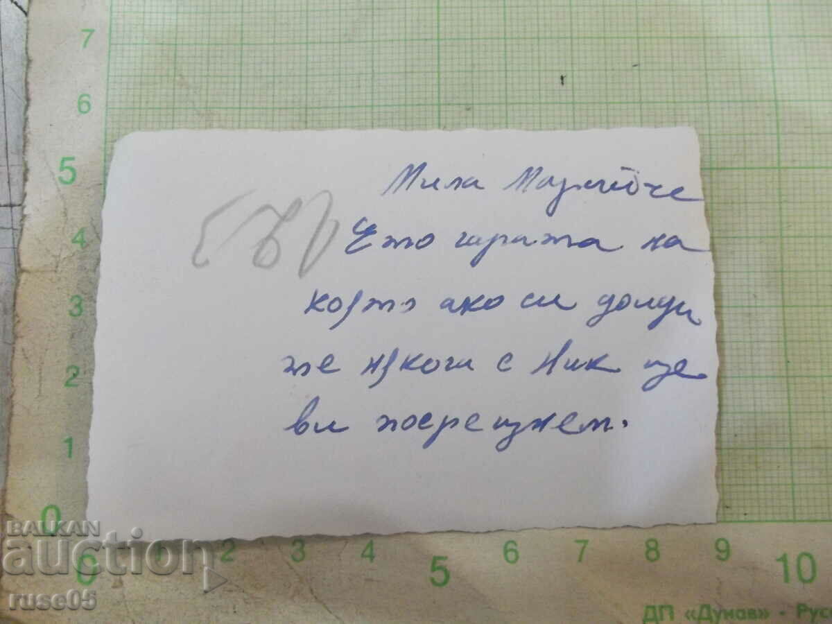 Παλιά φωτογραφία μπροστά από τον κεντρικό σιδηροδρομικό σταθμό - Ruse - 1 με τιμή 5.00 BGN | € 2.56 Παλιά φωτογραφία μπροστά από τον κεντρικό σιδηροδρομικό σταθμό - Ruse - 1 με τιμή 5.00 BGN | € 2.56