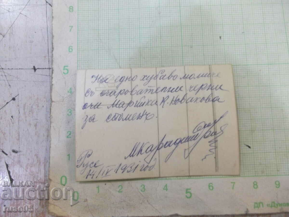 Old photo in front of the "Boy with the Hydra" fountain in Ruse with price 5.00 BGN | € 2.56 Old photo in front of the "Boy with the Hydra" fountain in Ruse with price 5.00 BGN | € 2.56