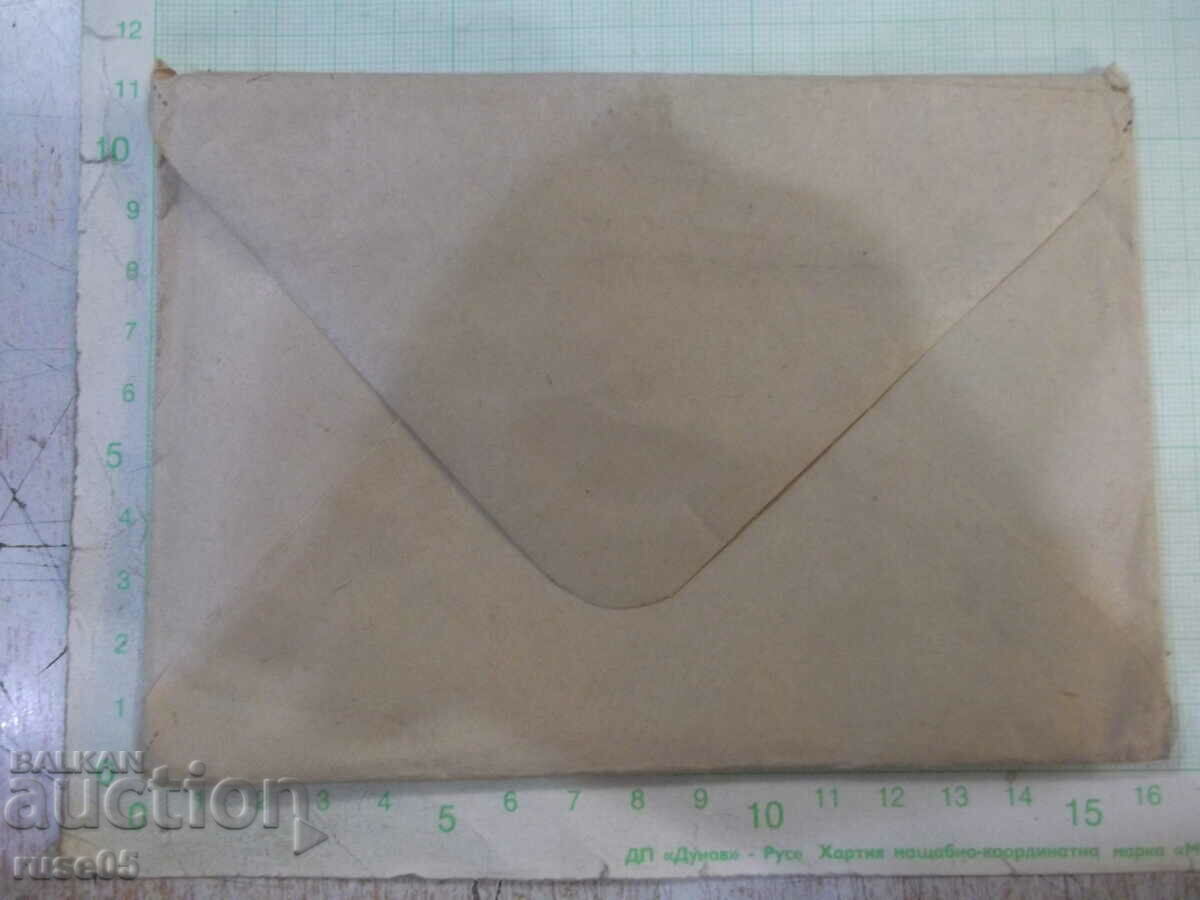 Плик пощенски с цена 3.00 лв. | € 1.53 Плик пощенски с цена 3.00 лв. | € 1.53