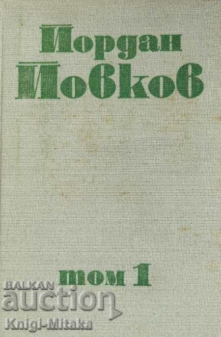 Събрани съчинения в шест тома. Том 1: Земляци; Край Места