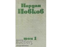 Събрани съчинения в шест тома. Том 1: Земляци; Край Места