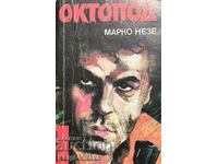 Октопод. Част 1-2 - Марко Незе