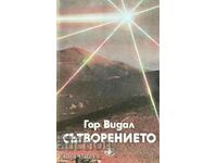 Сътворението - Гор Видал