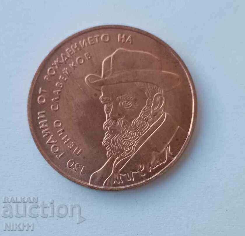 Κέρμα 2 BGN 2016 Pencho Slaveykov, Coin Copy με τιμή 12.00 BGN | € 6.14