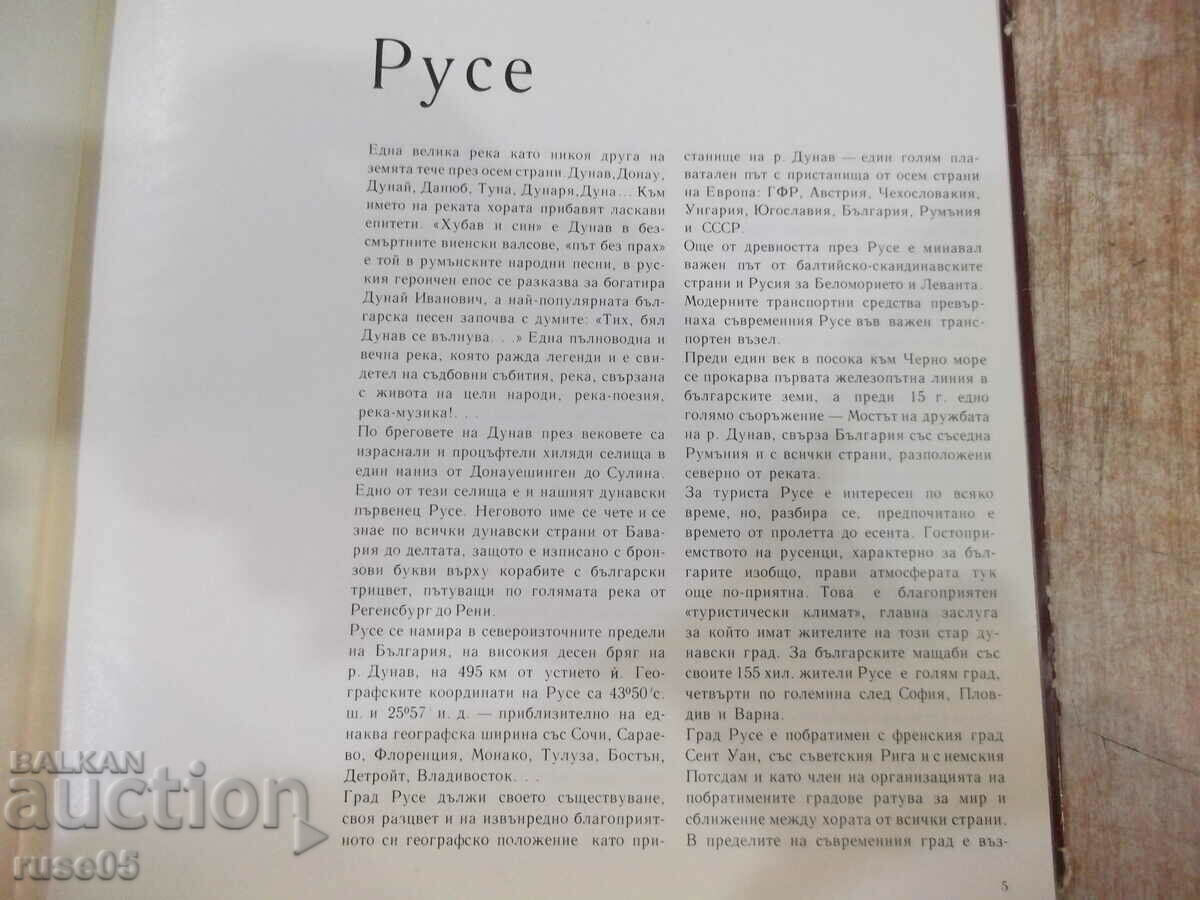 Book "Ruse - Vasil Doikov / Grigor Bogdanov" - 132 pages. with price 20.00 BGN | € 10.23 Book "Ruse - Vasil Doikov / Grigor Bogdanov" - 132 pages. with price 20.00 BGN | € 10.23