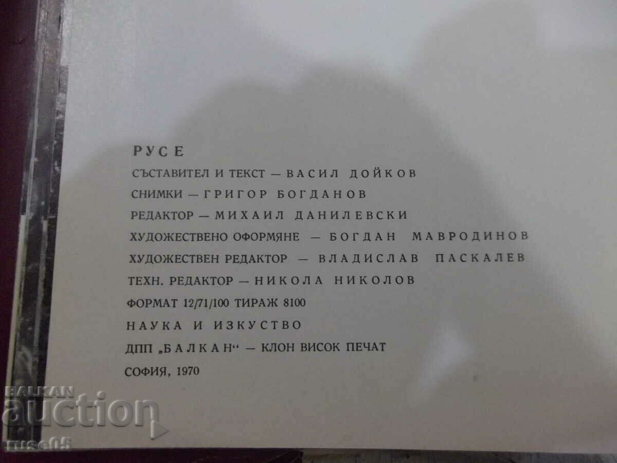 Book "Ruse - Vasil Doikov / Grigor Bogdanov" - 132 pages. - 6 Book "Ruse - Vasil Doikov / Grigor Bogdanov" - 132 pages. - 6
