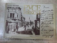 Book "Ruse once upon a time - Petar Ivanov" - 152 pages.