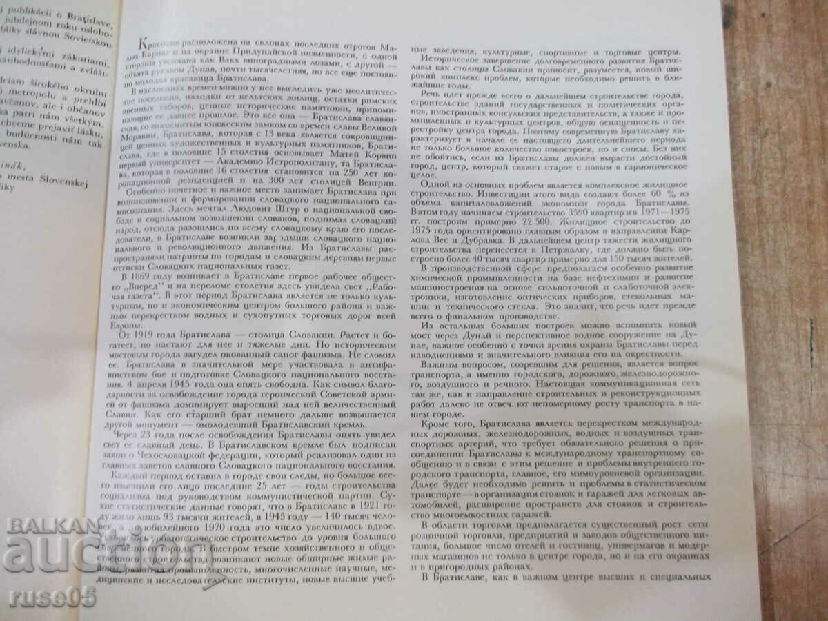 Book "BRATISLAVA - Anton Orlik" - 144 pages. with price 15.00 BGN | € 7.67 Book "BRATISLAVA - Anton Orlik" - 144 pages. with price 15.00 BGN | € 7.67