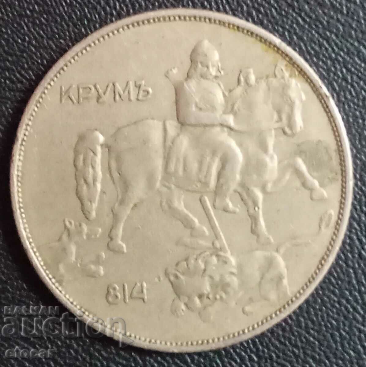 10 BGN Βασίλειο της Βουλγαρίας 1943 με τιμή € 6.99 | 13.67 BGN