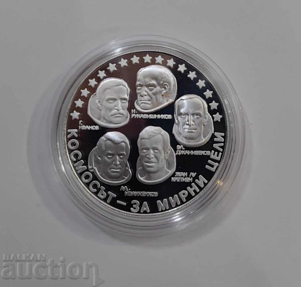 BGN 10, 1985 Interkosmos with price 800.00 BGN | € 409.03 BGN 10, 1985 Interkosmos with price 800.00 BGN | € 409.03