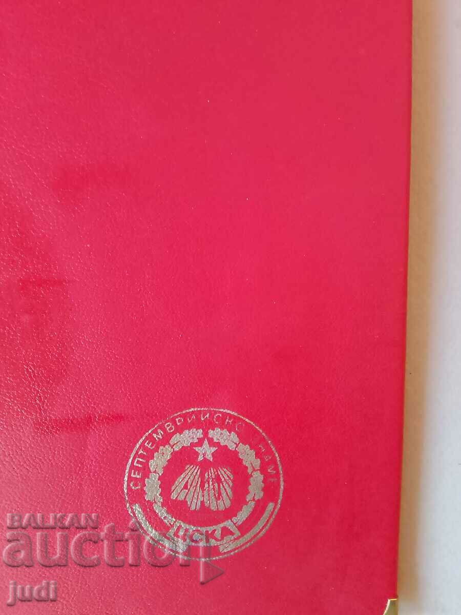 CSKA 40 years social folder with price 25.00 BGN | € 12.78 CSKA 40 years social folder with price 25.00 BGN | € 12.78