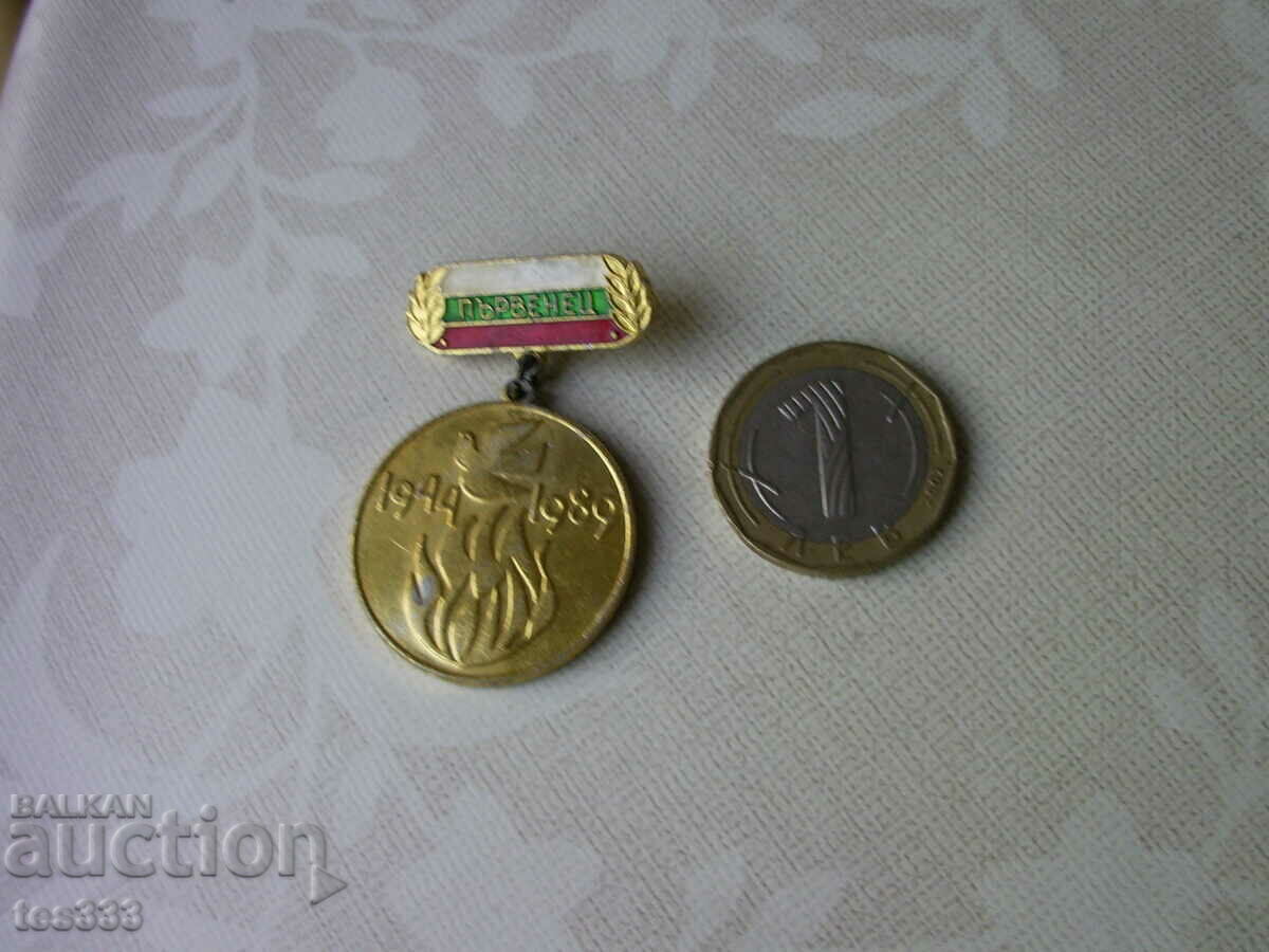 Значка Отличник 7 републикански фестивал на художествената.. с цена € 1.02 | 1.99 лв. Значка Отличник 7 републикански фестивал на художествената.. с цена € 1.02 | 1.99 лв.