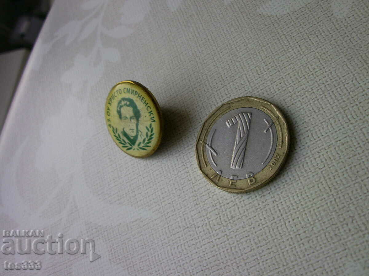 Аукцион Значка 43 СОУ Христо Смирненски Аукцион Значка 43 СОУ Христо Смирненски