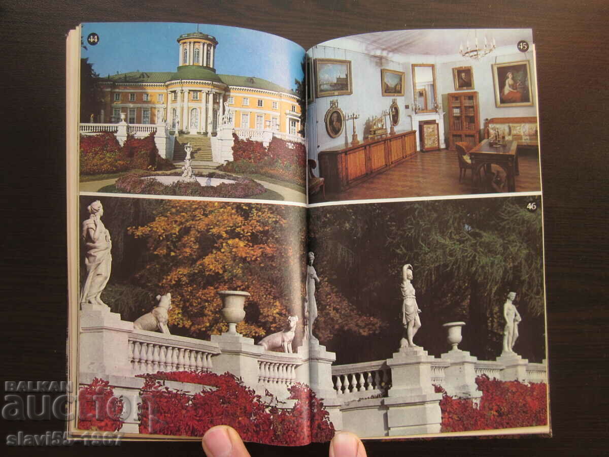 Доставка на МОСКВА КРАТЪК ПЪТЕВОДИТЕЛ  1976г.  БЗЦ  !!!