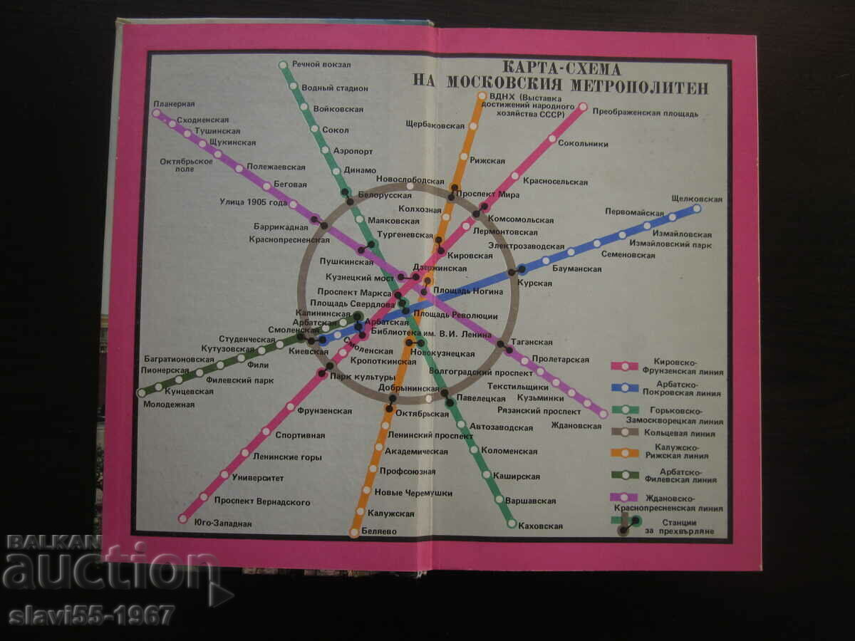МОСКВА КРАТЪК ПЪТЕВОДИТЕЛ  1976г.  БЗЦ  !!! - 5