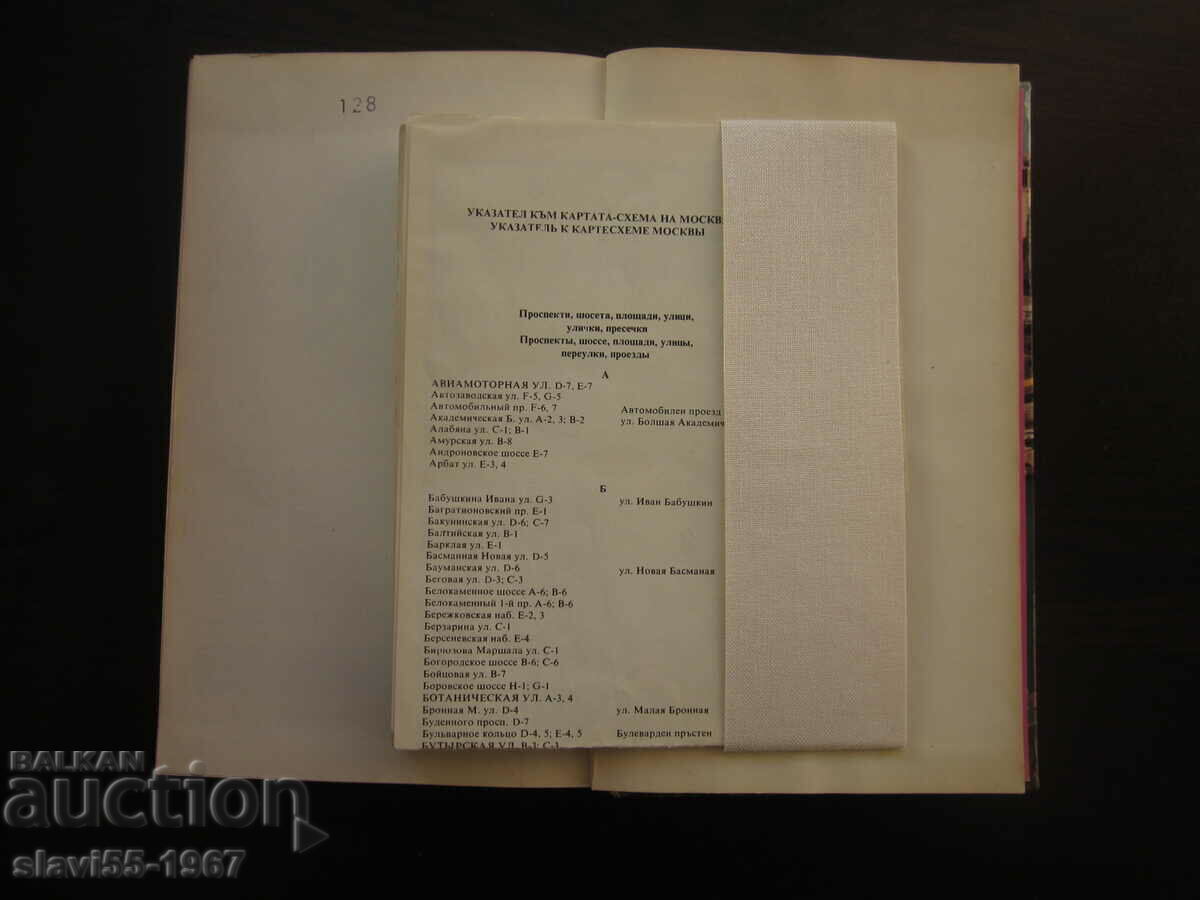 МОСКВА КРАТЪК ПЪТЕВОДИТЕЛ  1976г.  БЗЦ  !!! - 6