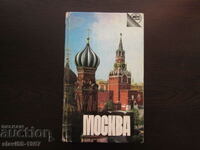 МОСКВА КРАТЪК ПЪТЕВОДИТЕЛ  1976г.  БЗЦ  !!!