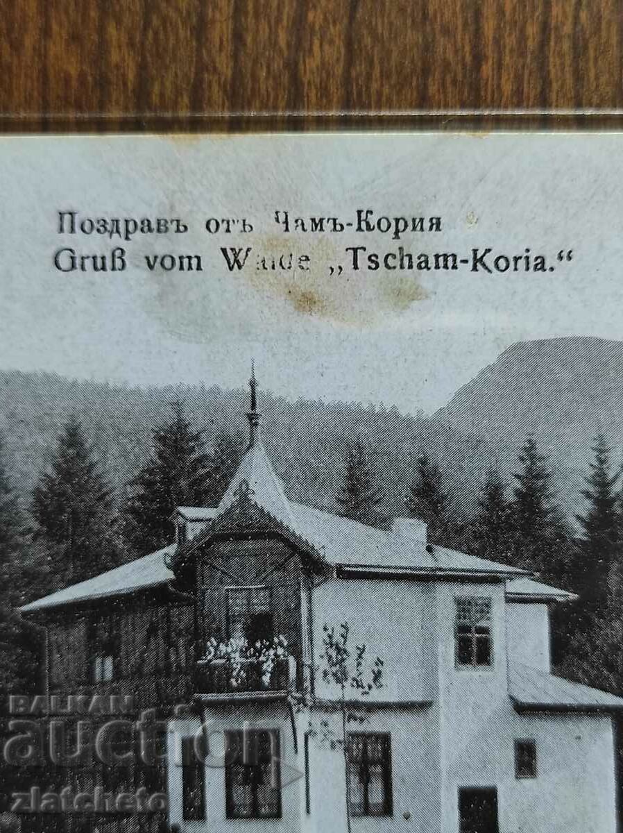 Παράδοση Καρτ ποστάλ - Χαιρετισμοί από την Τσαμ - Κορέα Παράδοση Καρτ ποστάλ - Χαιρετισμοί από την Τσαμ - Κορέα