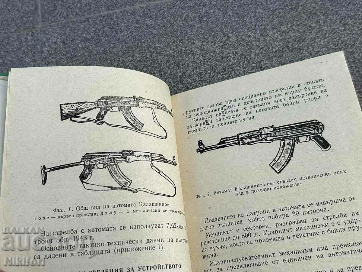 Παράδοση Τυφέκιο Καλάσνικοφ AK-47 7,62 χλστ Παράδοση Τυφέκιο Καλάσνικοφ AK-47 7,62 χλστ