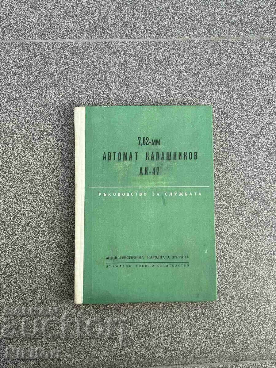 Τυφέκιο Καλάσνικοφ AK-47 7,62 χλστ Τυφέκιο Καλάσνικοφ AK-47 7,62 χλστ