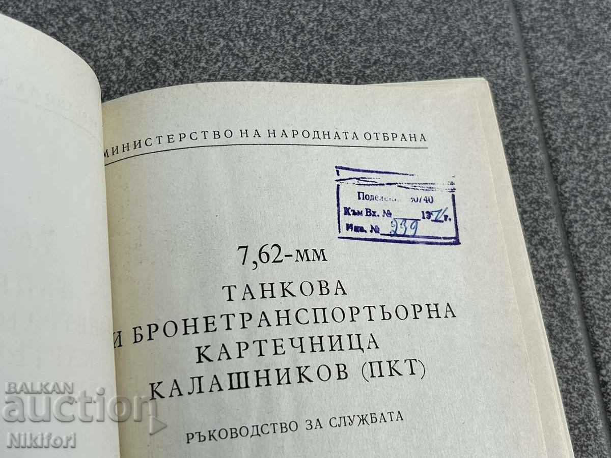 Delivery of Kalashnikov Tank Machine Gun 7.62mm Delivery of Kalashnikov Tank Machine Gun 7.62mm