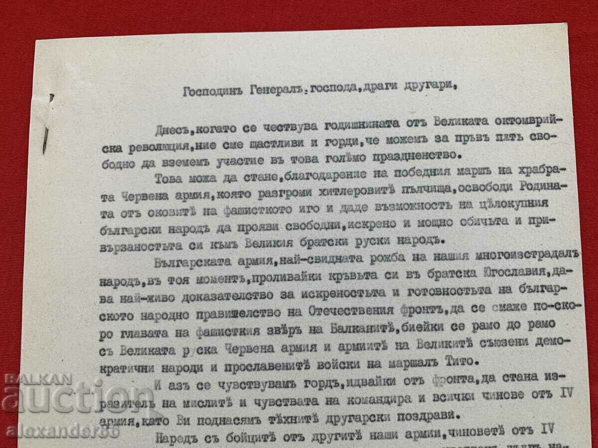 Speech private from the 4th army VSV with price 5.00 BGN | € 2.56 Speech private from the 4th army VSV with price 5.00 BGN | € 2.56