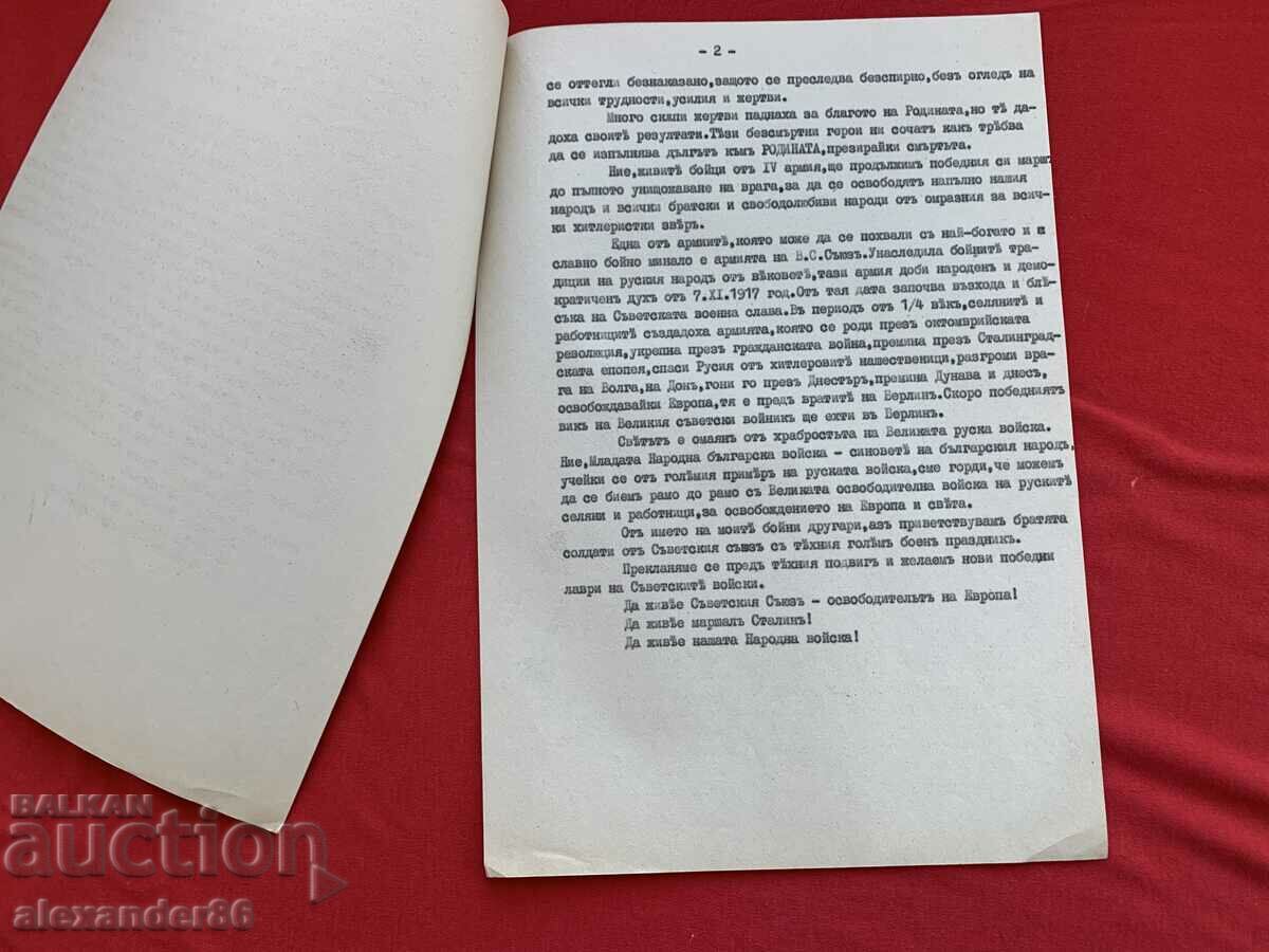 Delivery of Speech private from the 4th army VSV Delivery of Speech private from the 4th army VSV