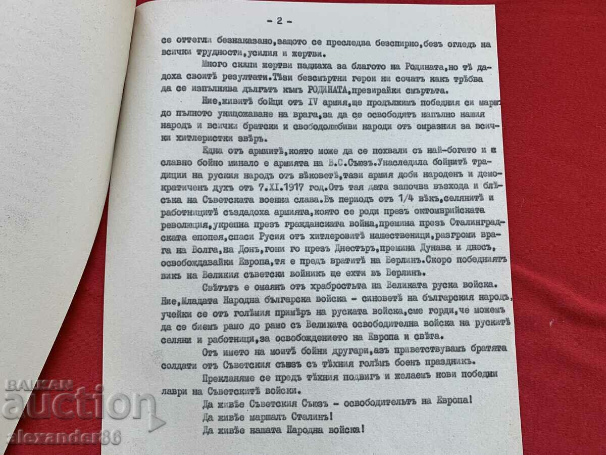 Speech private from the 4th army VSV - 5 Speech private from the 4th army VSV - 5