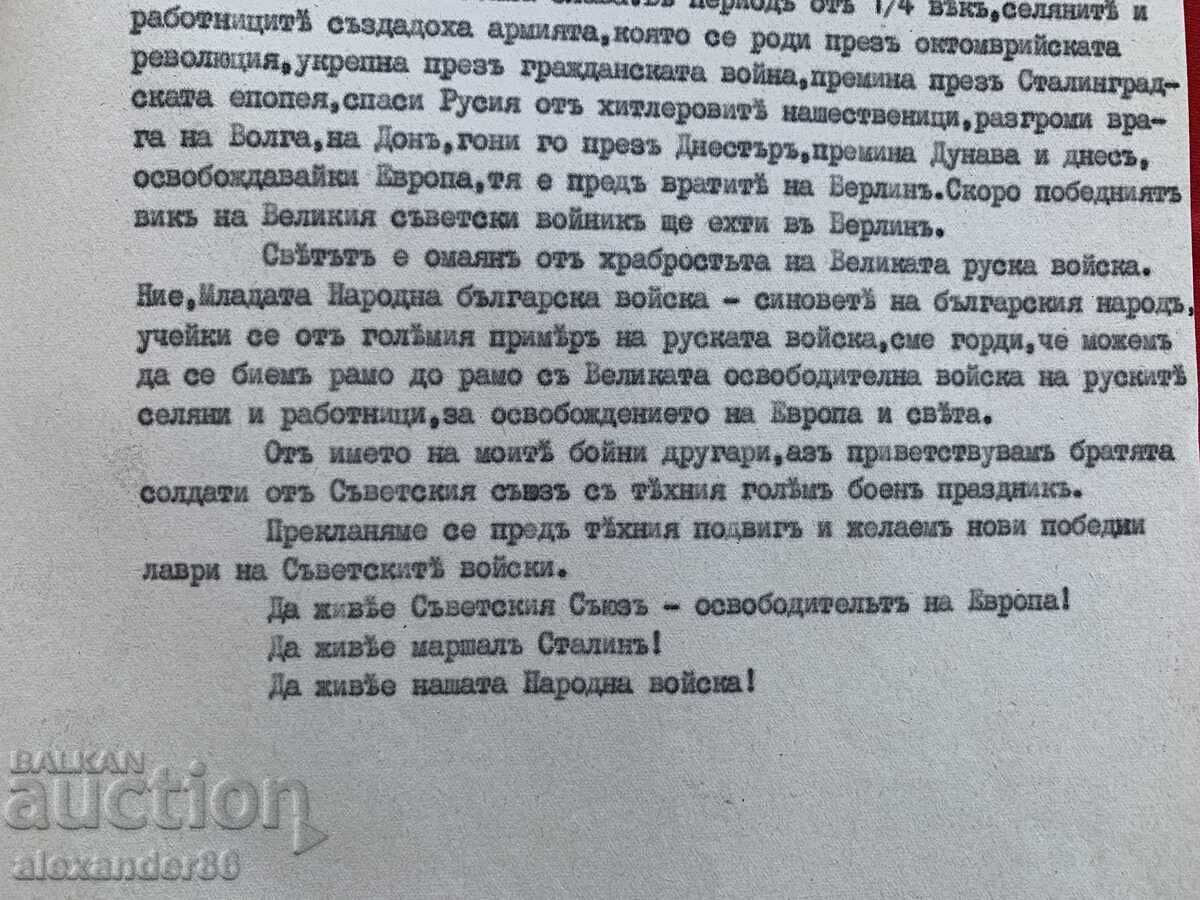 Speech private from the 4th army VSV - 6 Speech private from the 4th army VSV - 6