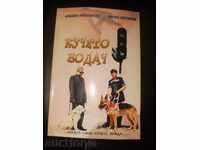 Албена Алексова,Ангел Сотиров-\"Кучето водач\"