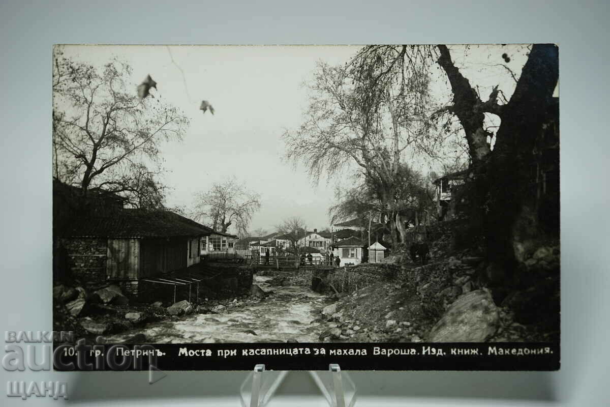 1930 Card Photo Petrich Mosta στο κρεοπωλείο Mach.Varosha