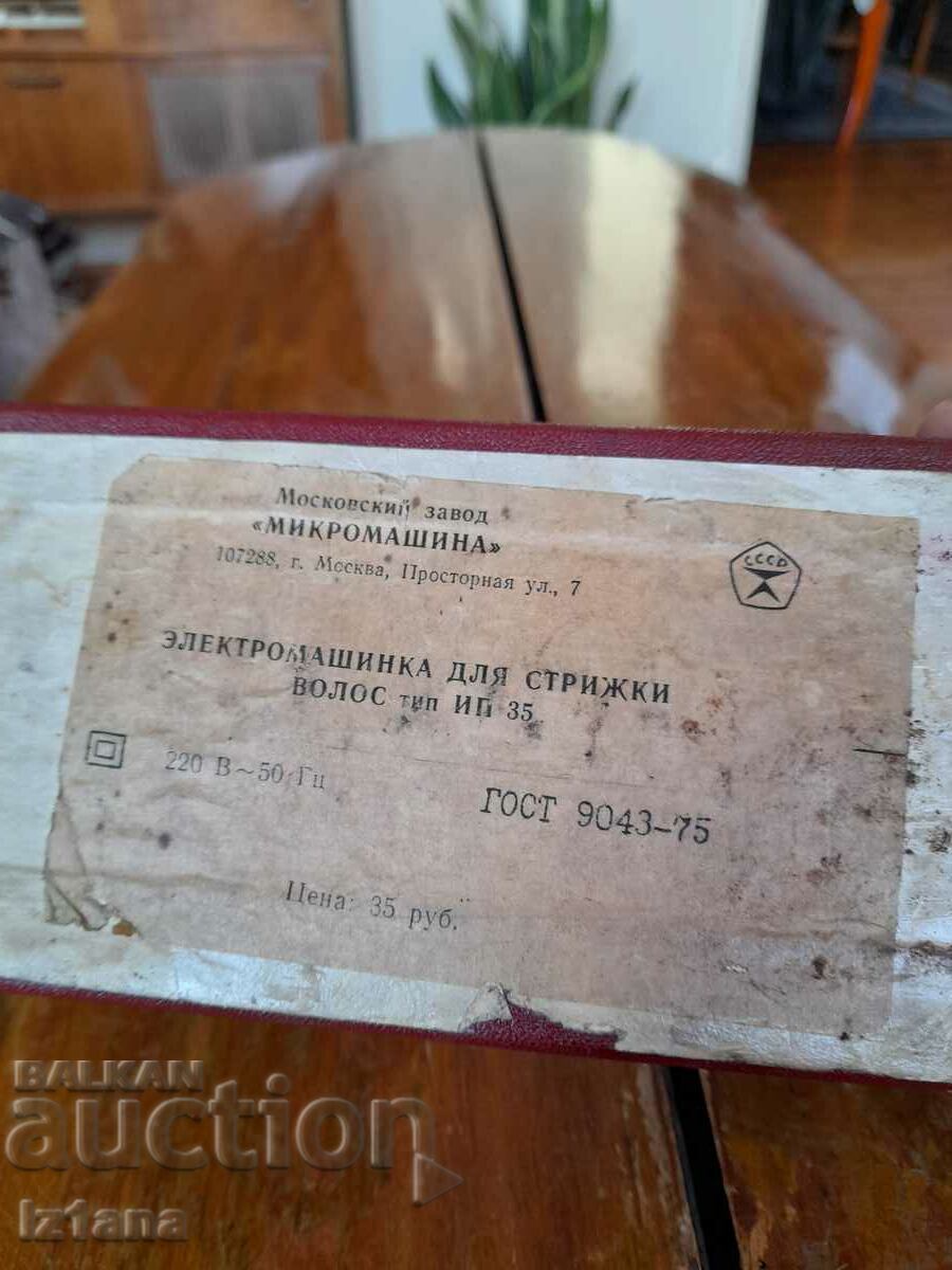 Mașină electrică veche ZMM cu preț 43.00 BGN | € 21.99