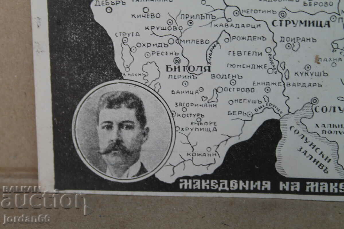 Καρτ ποστάλ προπαγάνδα VMRO με τιμή 29.00 BGN | € 14.83 Καρτ ποστάλ προπαγάνδα VMRO με τιμή 29.00 BGN | € 14.83