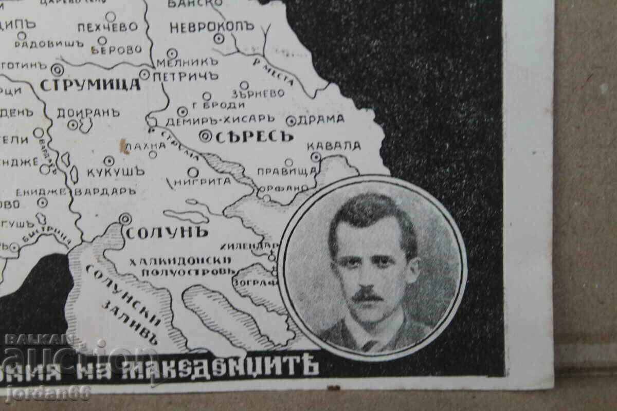 Δημοπρασία Καρτ ποστάλ προπαγάνδα VMRO Δημοπρασία Καρτ ποστάλ προπαγάνδα VMRO