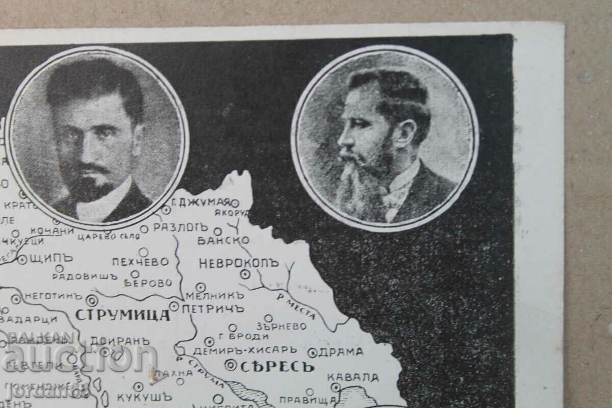 Παράδοση Καρτ ποστάλ προπαγάνδα VMRO Παράδοση Καρτ ποστάλ προπαγάνδα VMRO