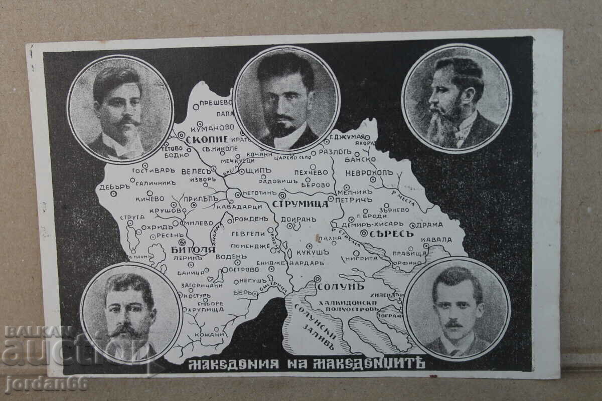 Καρτ ποστάλ προπαγάνδα VMRO Καρτ ποστάλ προπαγάνδα VMRO