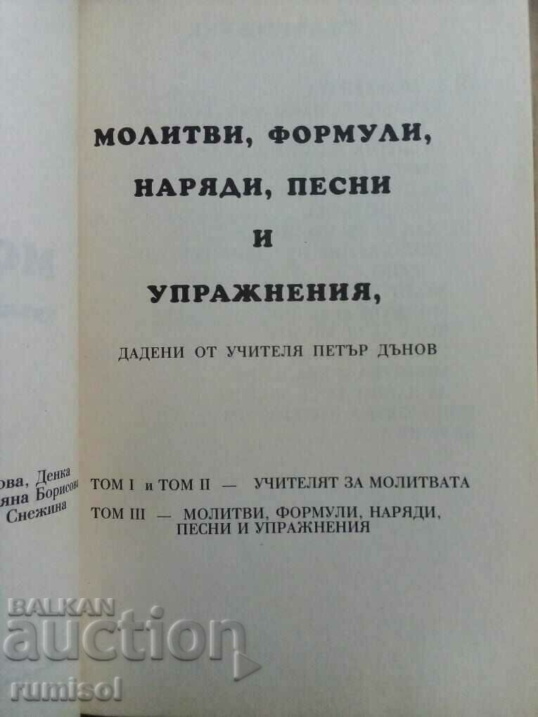 The prayer - Petar Dunov with price 6.89 BGN | € 3.52 The prayer - Petar Dunov with price 6.89 BGN | € 3.52