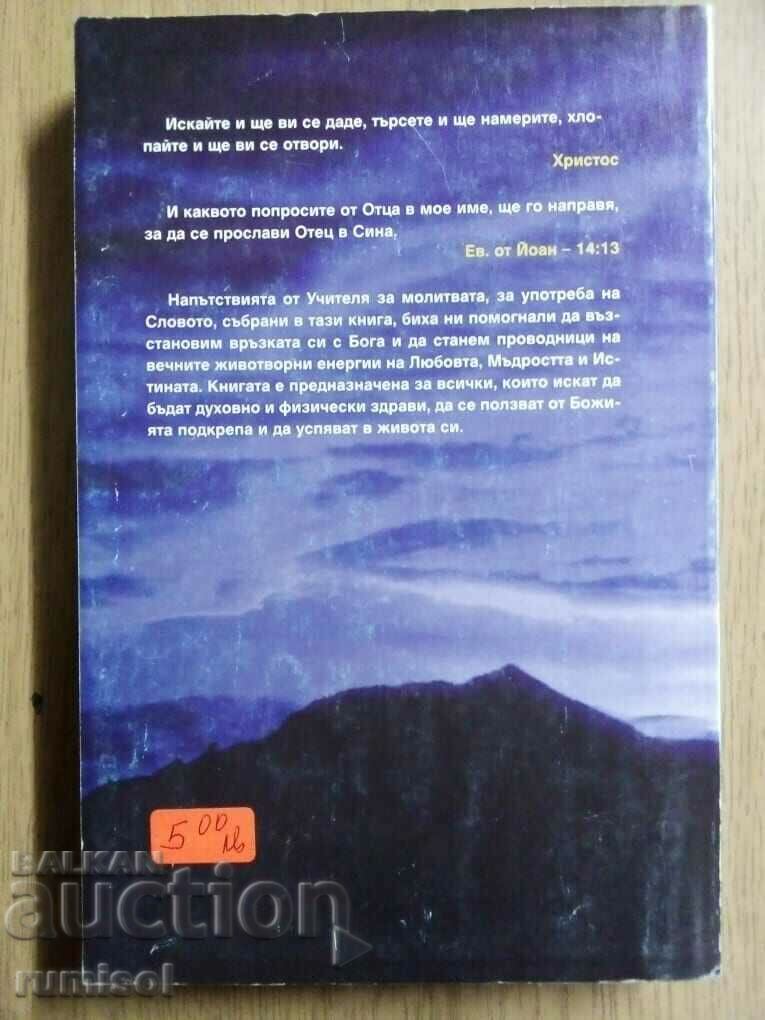 Auction The prayer - Petar Dunov Auction The prayer - Petar Dunov