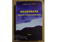 Η προσευχή - Petar Dunov