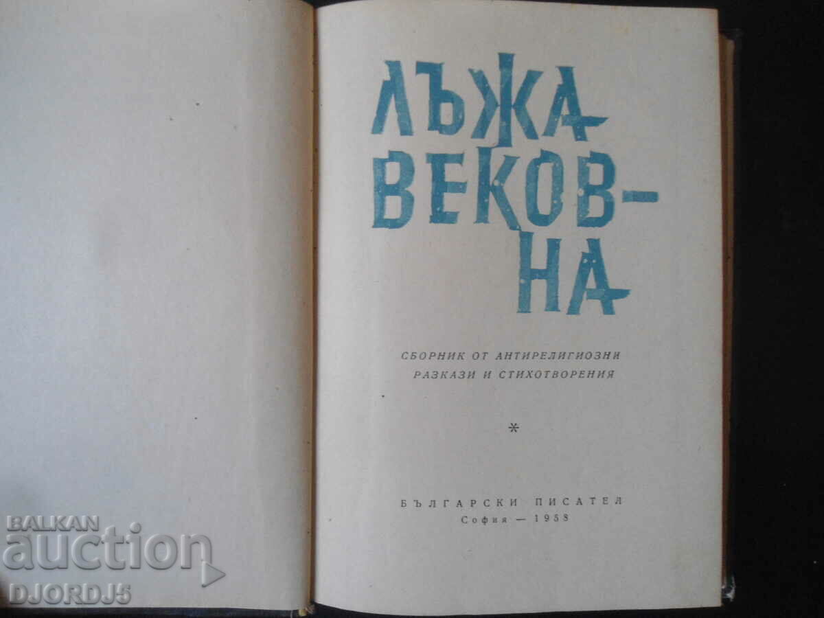 CENTURY LIE, A collection of anti-religious short stories... with price 5.00 BGN | € 2.56 CENTURY LIE, A collection of anti-religious short stories... with price 5.00 BGN | € 2.56