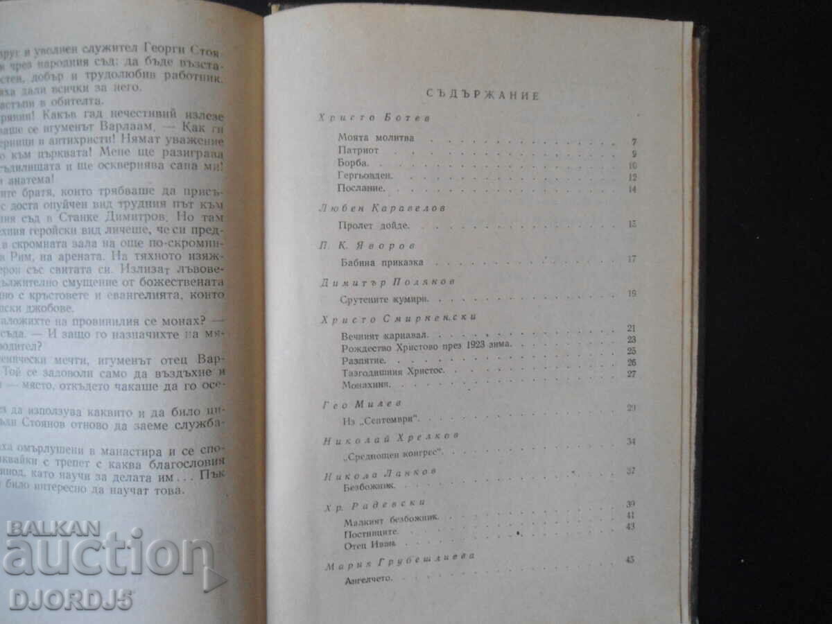 Auction CENTURY LIE, A collection of anti-religious short stories... Auction CENTURY LIE, A collection of anti-religious short stories...