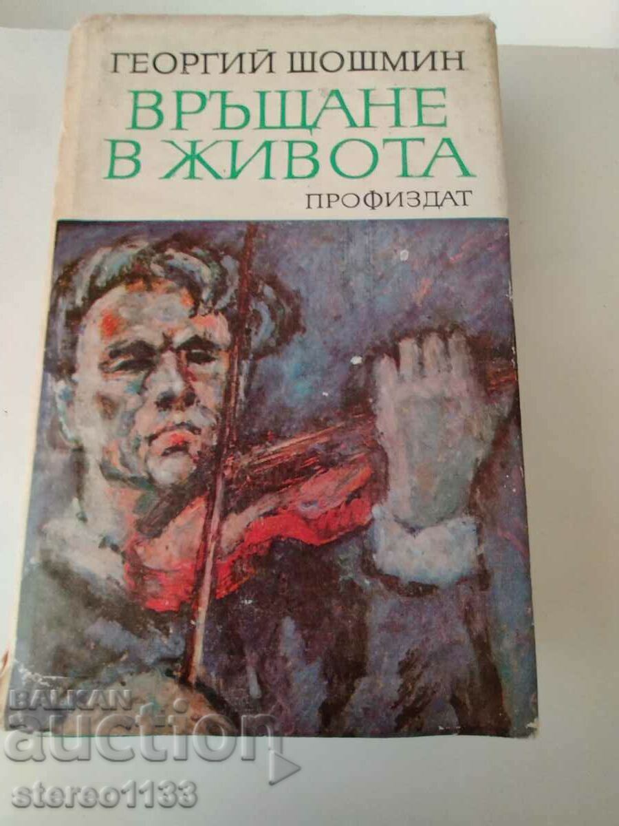 Георги Шошмин. Връщане в Живота