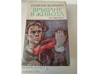 Георги Шошмин. Връщане в Живота